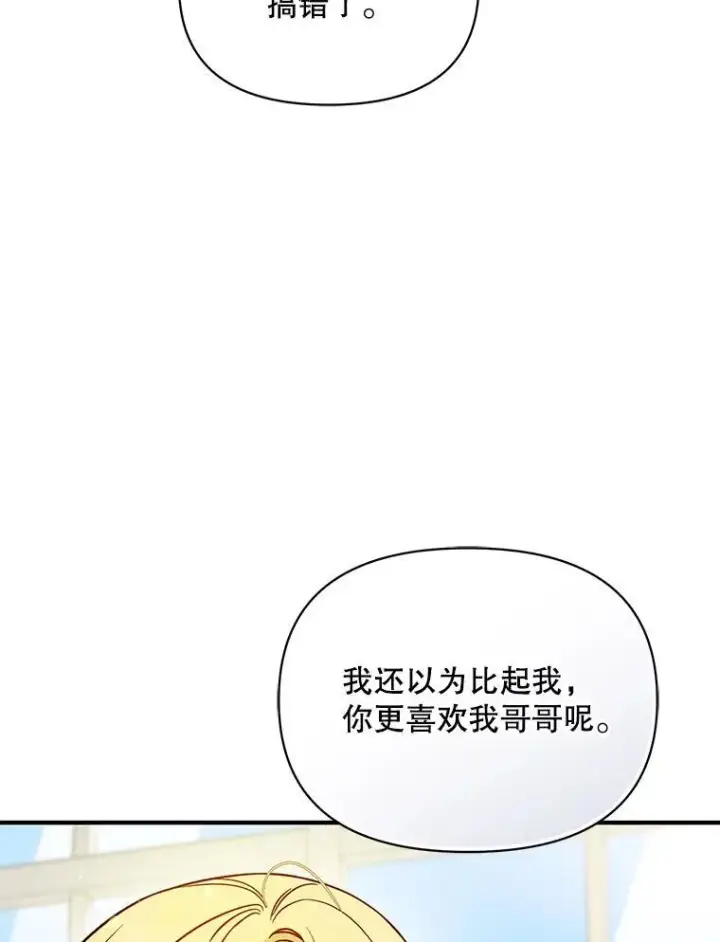 《穿成后悔偏执狂的妹妹》65.诺尔表达心意图104