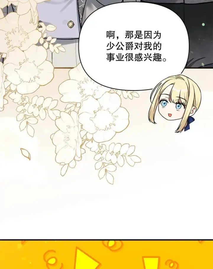 《穿成后悔偏执狂的妹妹》65.诺尔表达心意图108