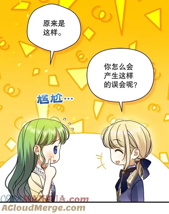 《穿成后悔偏执狂的妹妹》65.诺尔表达心意图109