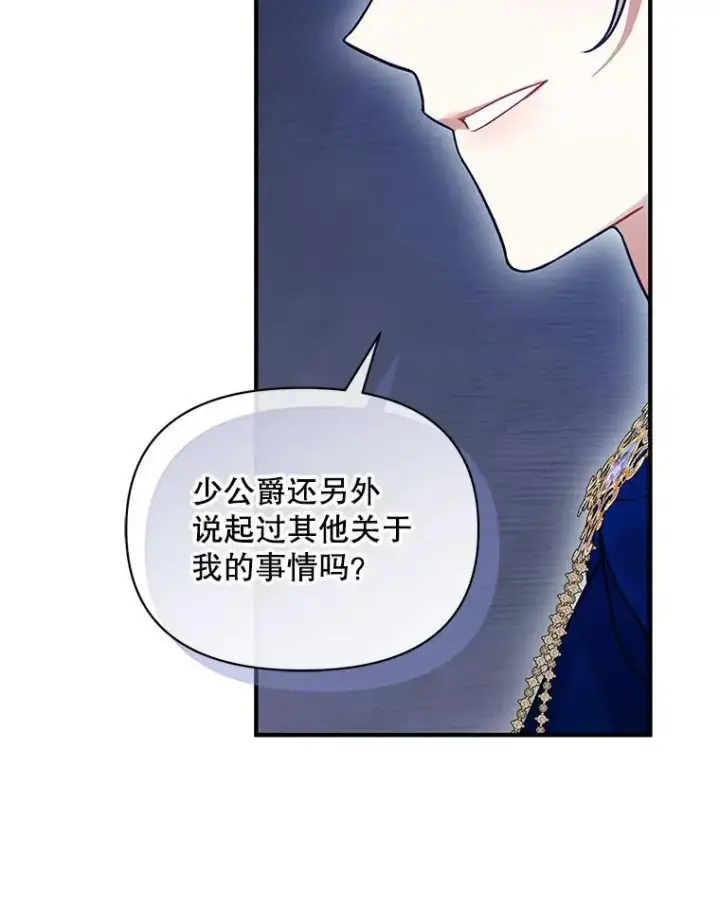 《穿成后悔偏执狂的妹妹》65.诺尔表达心意图111
