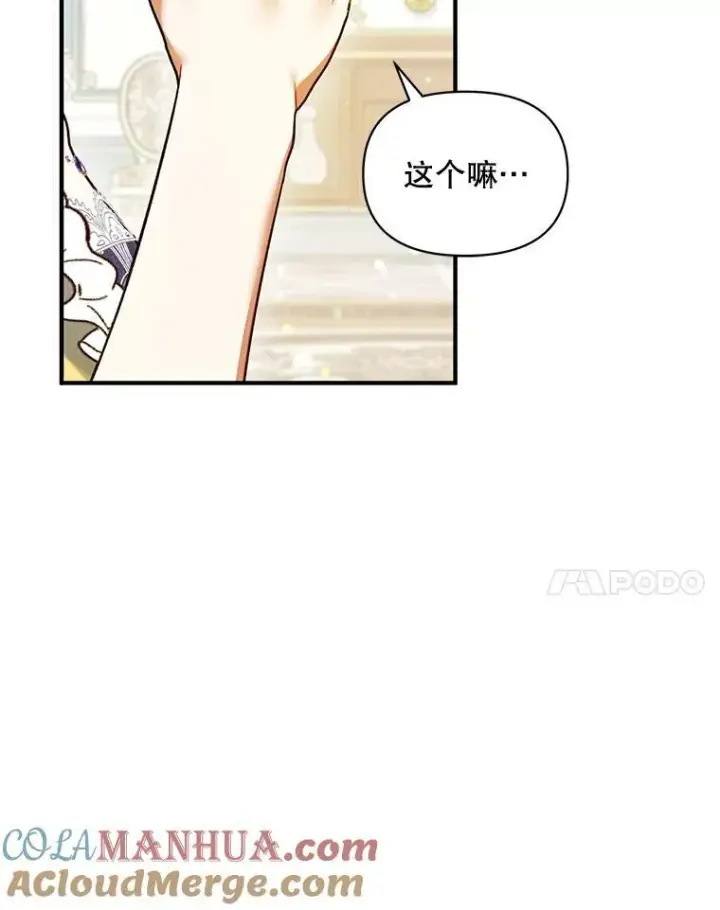 《穿成后悔偏执狂的妹妹》65.诺尔表达心意图113