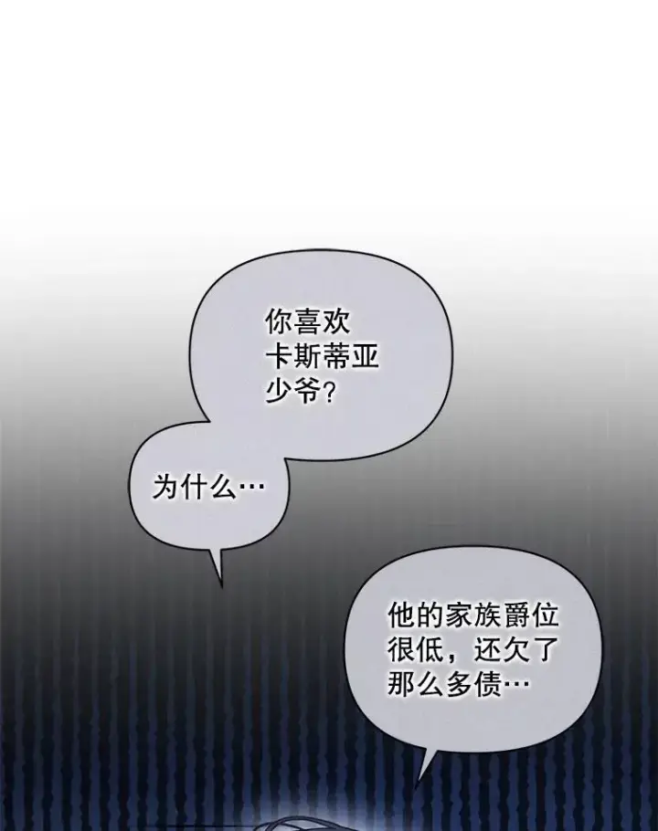 《穿成后悔偏执狂的妹妹》65.诺尔表达心意图114