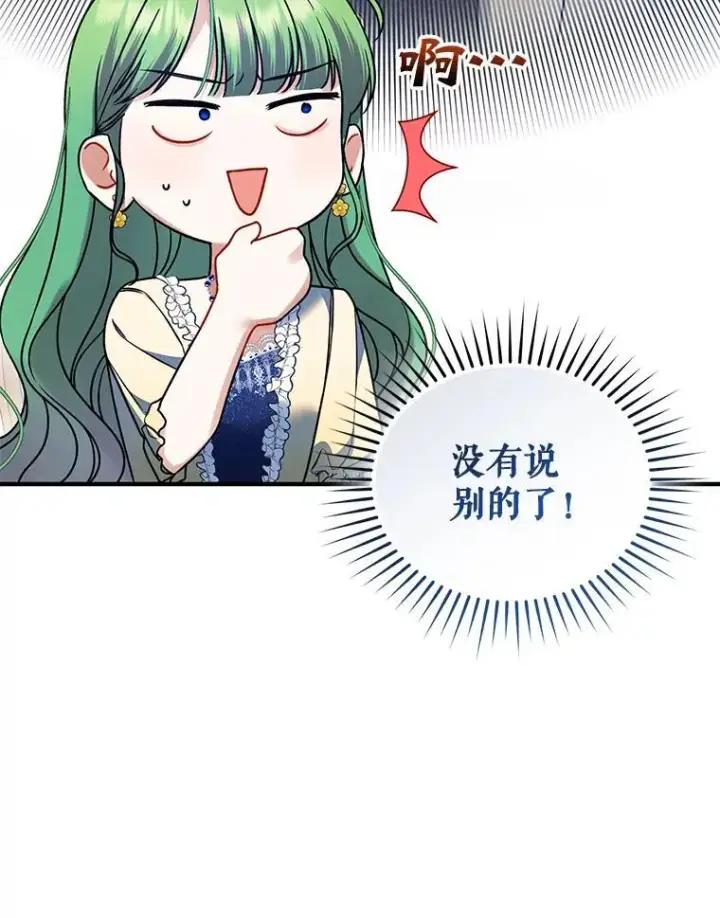 《穿成后悔偏执狂的妹妹》65.诺尔表达心意图116