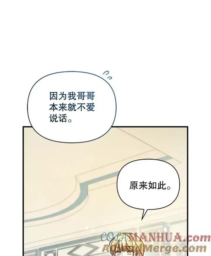 《穿成后悔偏执狂的妹妹》65.诺尔表达心意图117