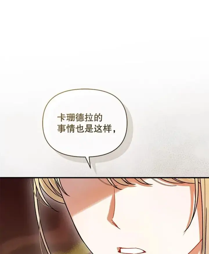 《穿成后悔偏执狂的妹妹》65.诺尔表达心意图119