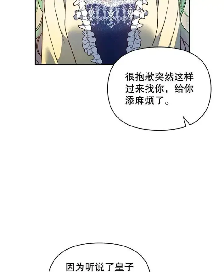 《穿成后悔偏执狂的妹妹》65.诺尔表达心意图122