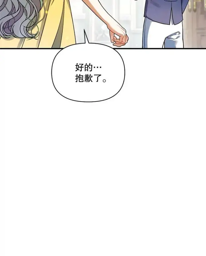 《穿成后悔偏执狂的妹妹》65.诺尔表达心意图126