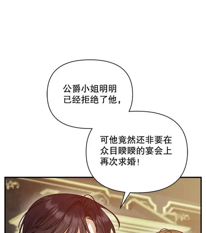 《穿成后悔偏执狂的妹妹》65.诺尔表达心意图24