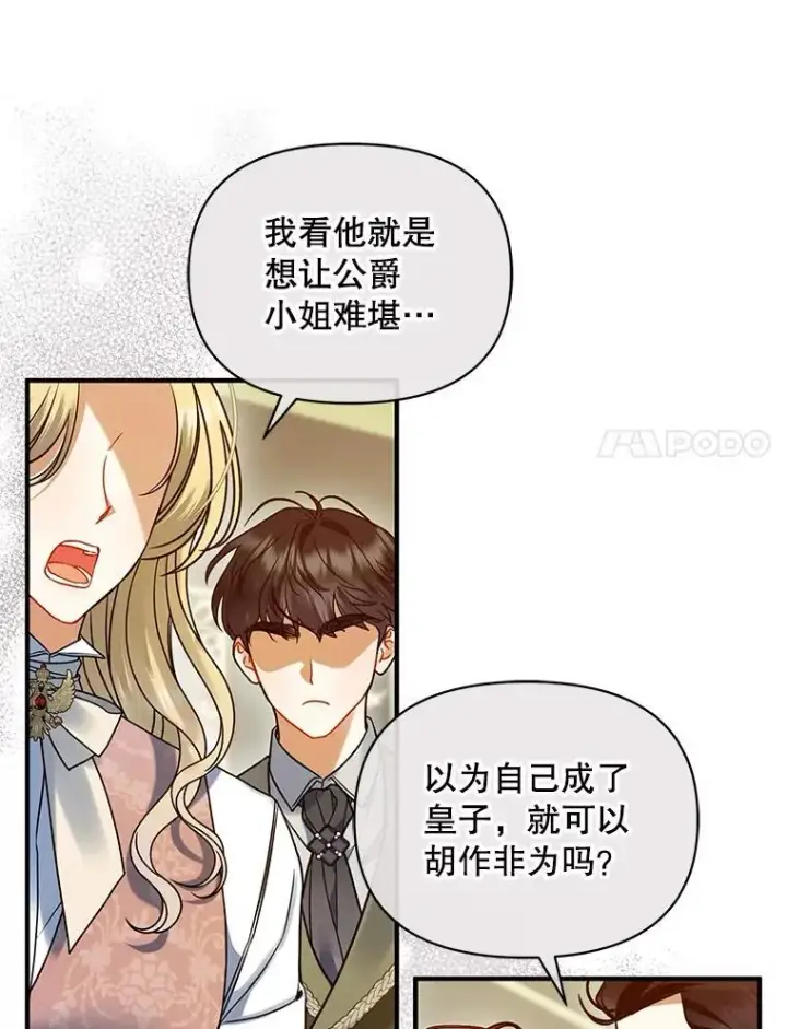 《穿成后悔偏执狂的妹妹》65.诺尔表达心意图26