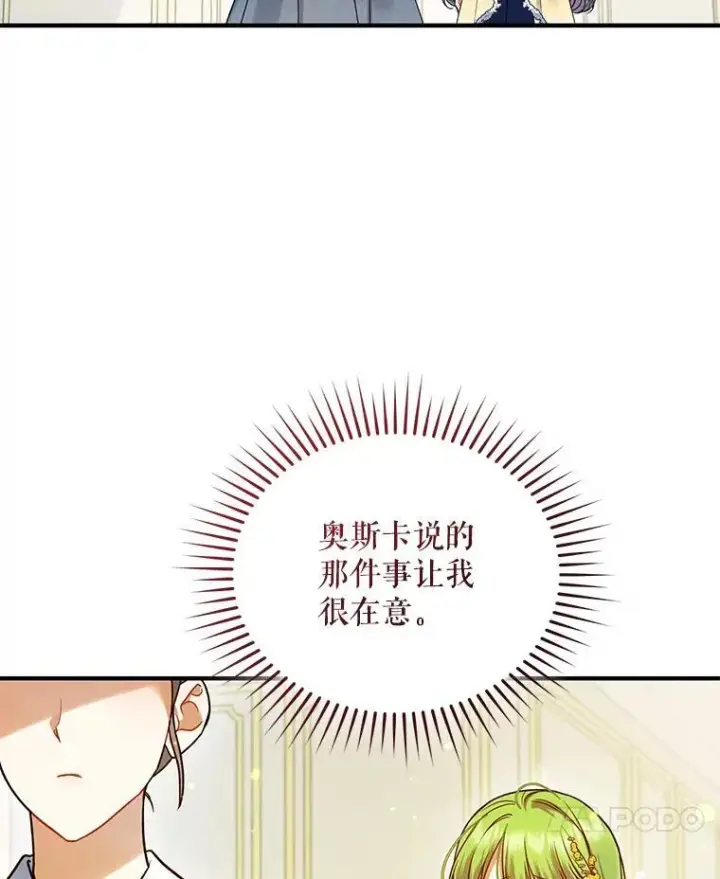《穿成后悔偏执狂的妹妹》65.诺尔表达心意图56