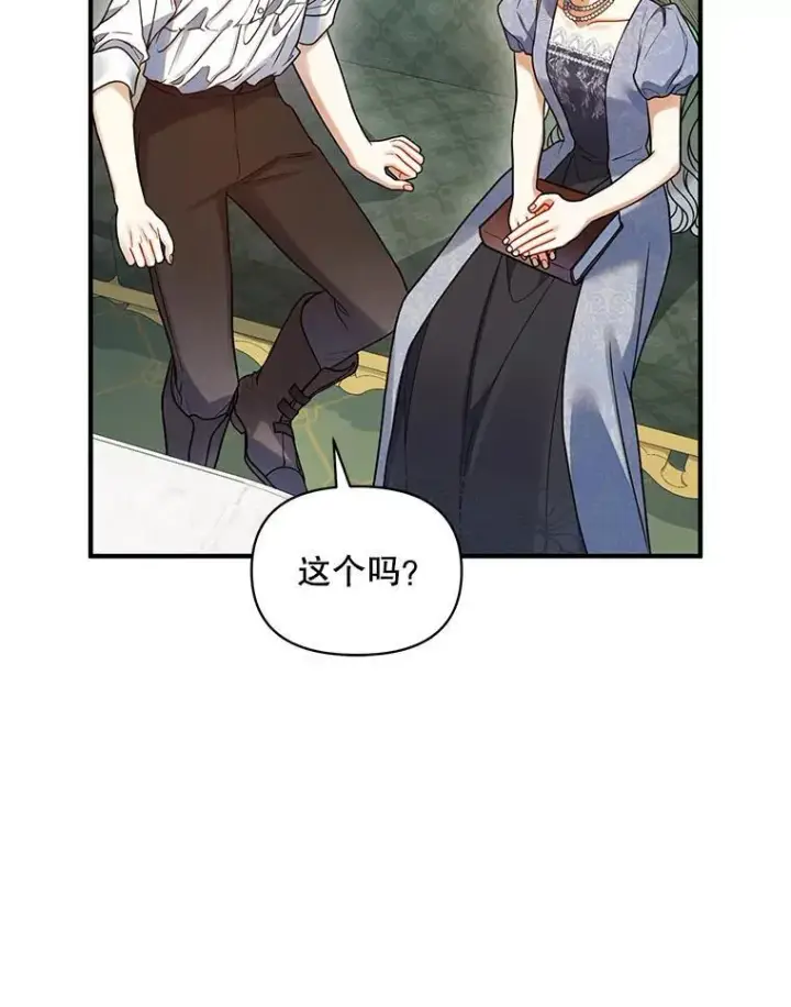 《穿成后悔偏执狂的妹妹》65.诺尔表达心意图6