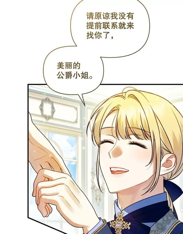 《穿成后悔偏执狂的妹妹》65.诺尔表达心意图75