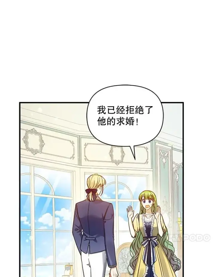 《穿成后悔偏执狂的妹妹》65.诺尔表达心意图83