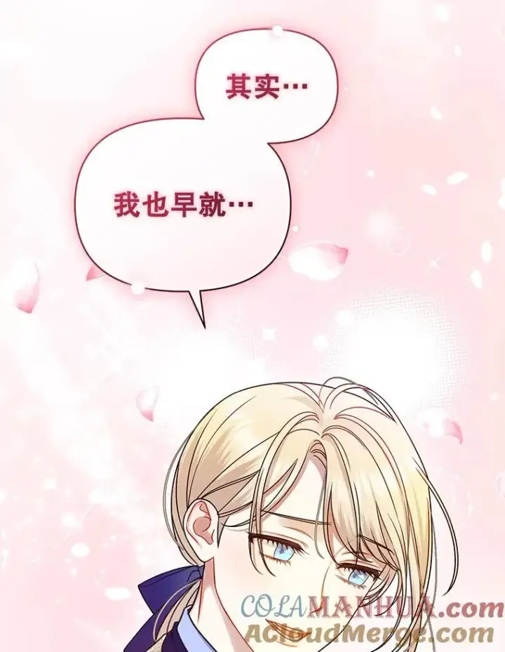 《穿成后悔偏执狂的妹妹》65.诺尔表达心意图85