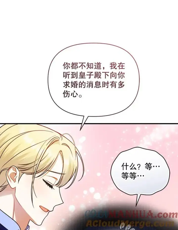 《穿成后悔偏执狂的妹妹》65.诺尔表达心意图89