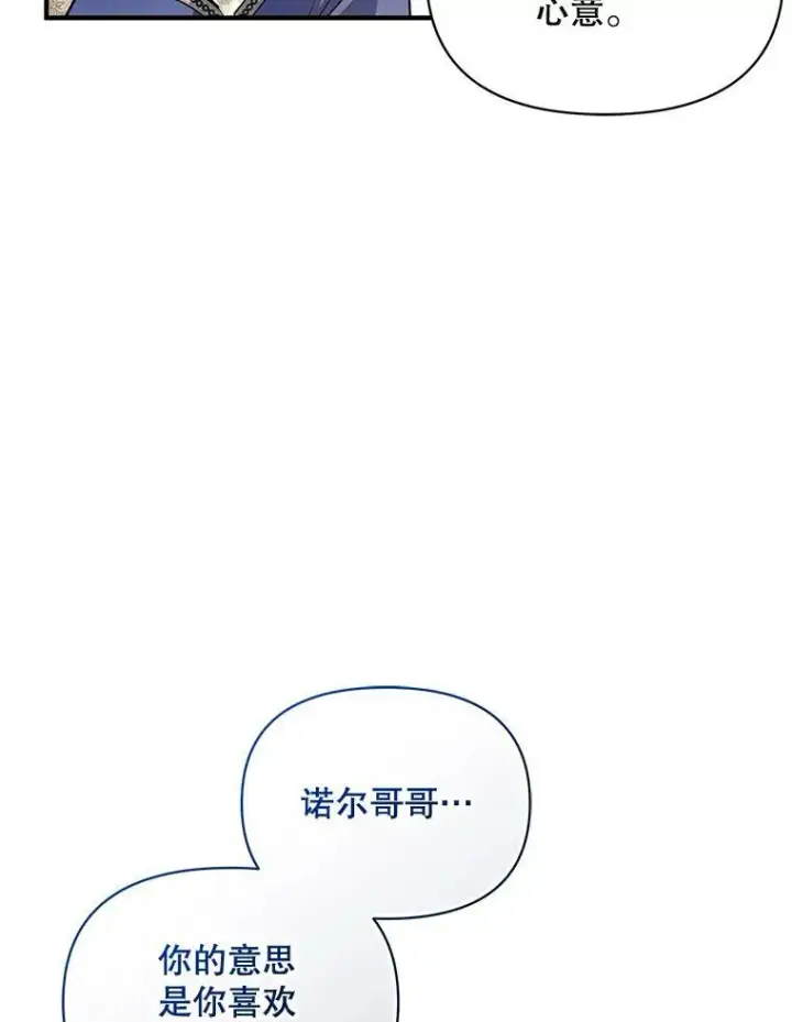 《穿成后悔偏执狂的妹妹》65.诺尔表达心意图92