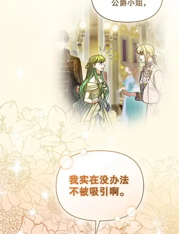 《穿成后悔偏执狂的妹妹》65.诺尔表达心意图95
