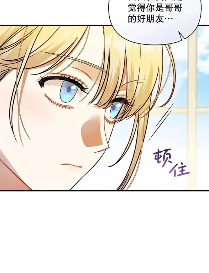 《穿成后悔偏执狂的妹妹》65.诺尔表达心意图98