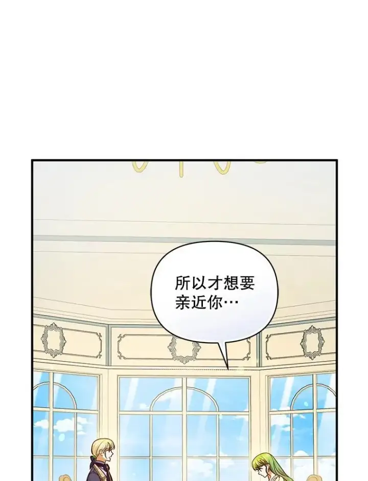 《穿成后悔偏执狂的妹妹》65.诺尔表达心意图99