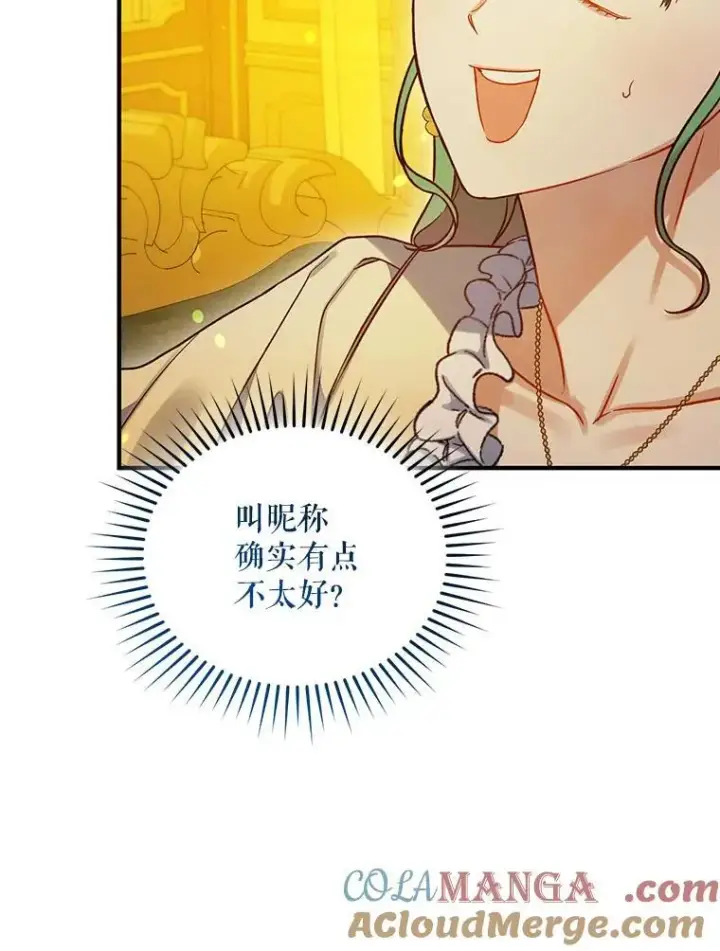 《穿成后悔偏执狂的妹妹》66.叫昵称图101