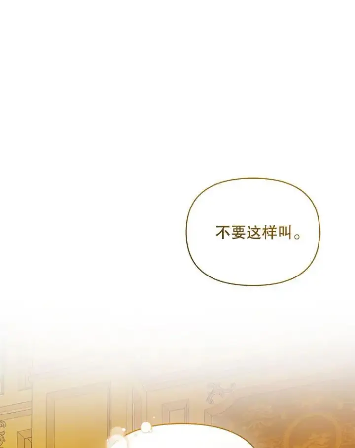 《穿成后悔偏执狂的妹妹》66.叫昵称图102