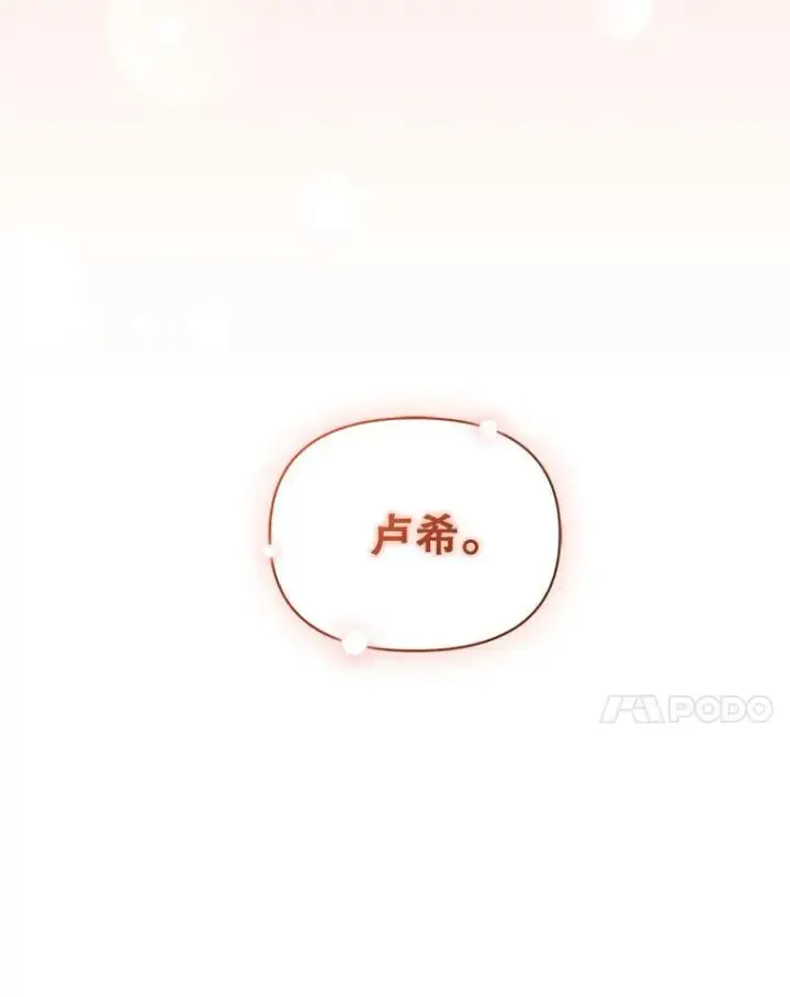 《穿成后悔偏执狂的妹妹》66.叫昵称图106