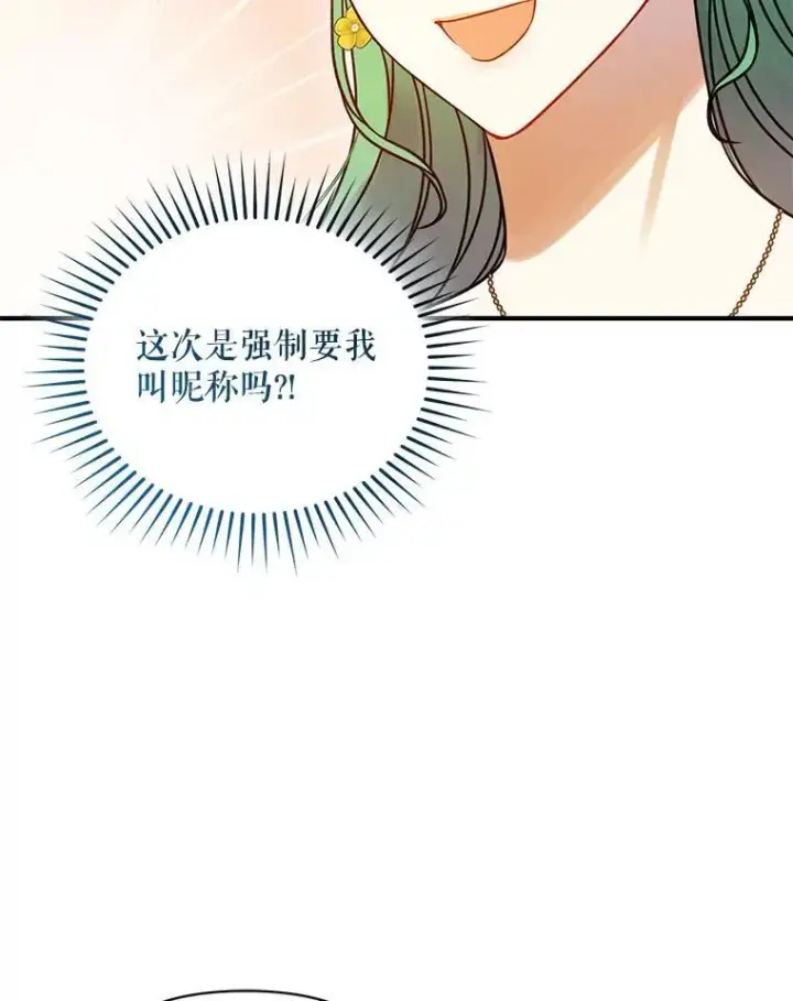 《穿成后悔偏执狂的妹妹》66.叫昵称图108
