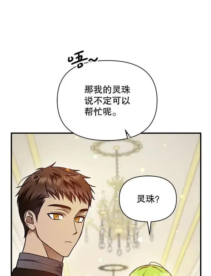 《穿成后悔偏执狂的妹妹》66.叫昵称图19
