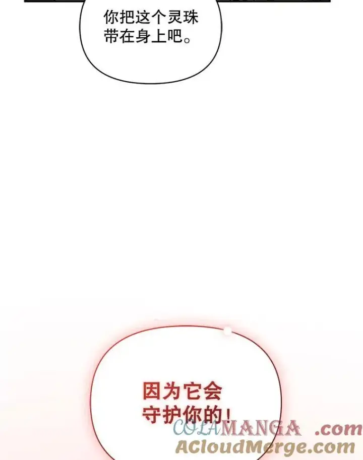 《穿成后悔偏执狂的妹妹》66.叫昵称图25
