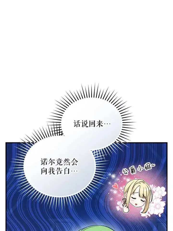 《穿成后悔偏执狂的妹妹》66.叫昵称图36