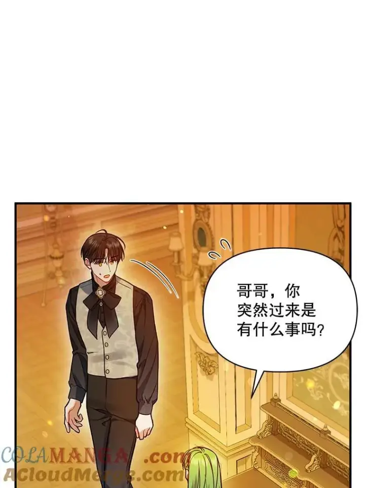 《穿成后悔偏执狂的妹妹》66.叫昵称图41