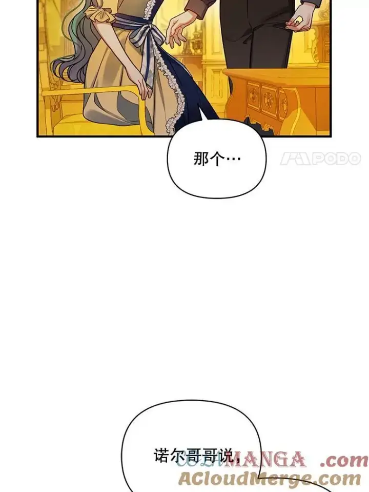 《穿成后悔偏执狂的妹妹》66.叫昵称图57