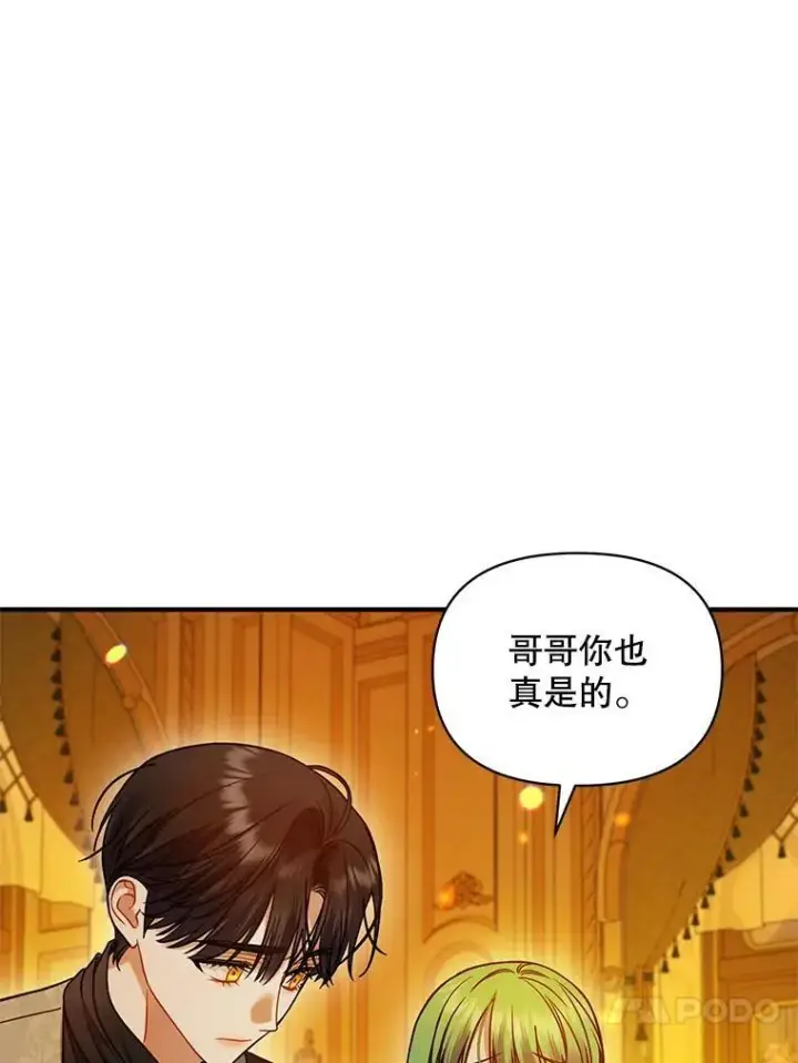 《穿成后悔偏执狂的妹妹》66.叫昵称图66