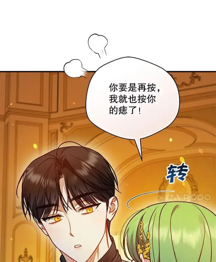 《穿成后悔偏执狂的妹妹》66.叫昵称图79