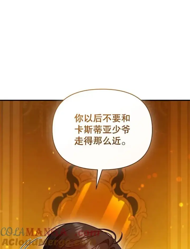 《穿成后悔偏执狂的妹妹》66.叫昵称图89