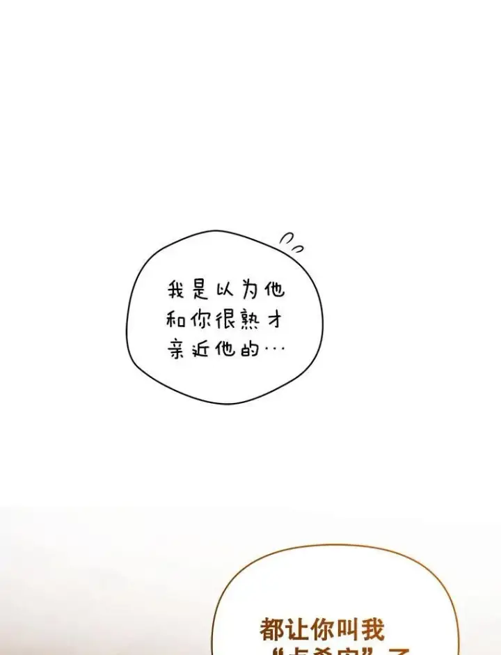 《穿成后悔偏执狂的妹妹》66.叫昵称图91