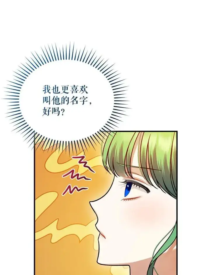 《穿成后悔偏执狂的妹妹》66.叫昵称图94