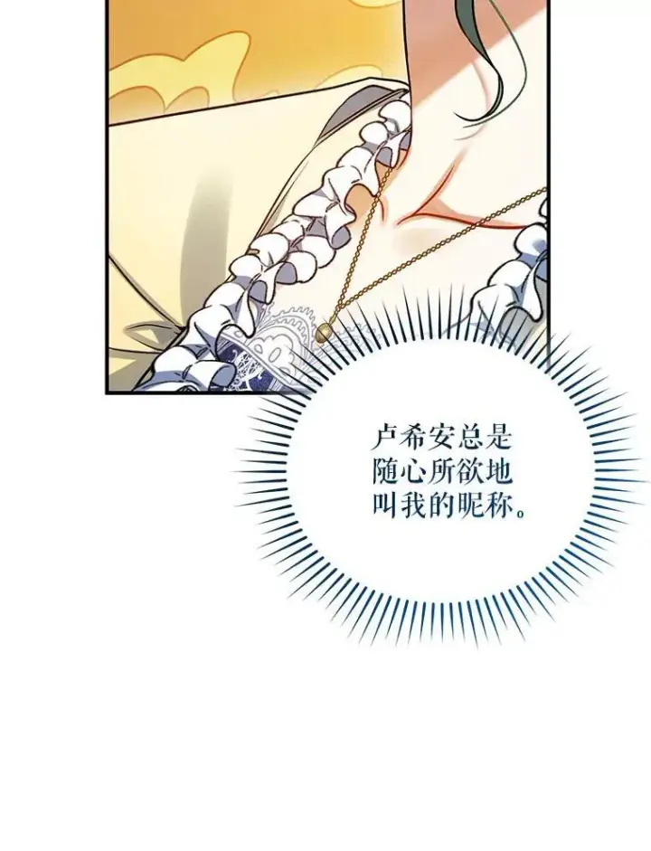 《穿成后悔偏执狂的妹妹》66.叫昵称图95
