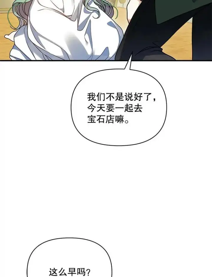 《穿成后悔偏执狂的妹妹》67.宝石店图19