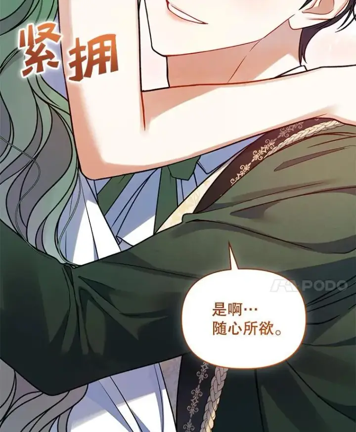 《穿成后悔偏执狂的妹妹》67.宝石店图54