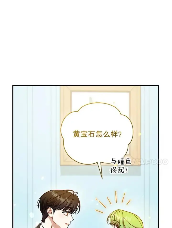 《穿成后悔偏执狂的妹妹》67.宝石店图75