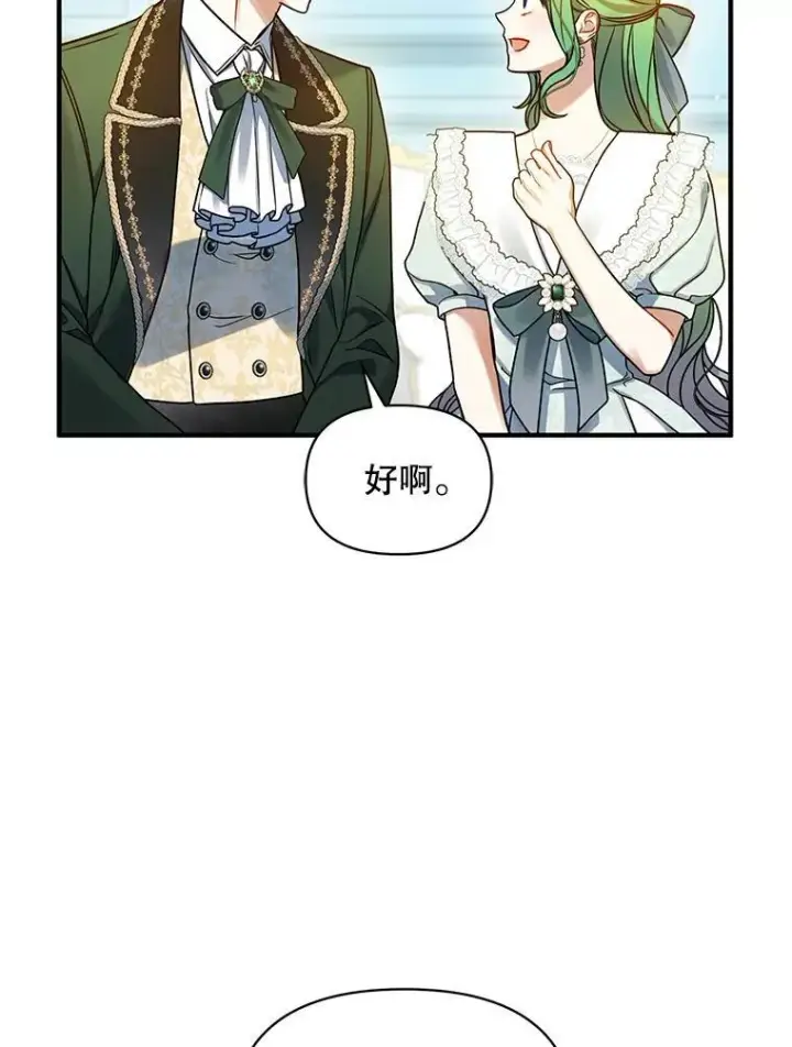 《穿成后悔偏执狂的妹妹》67.宝石店图76