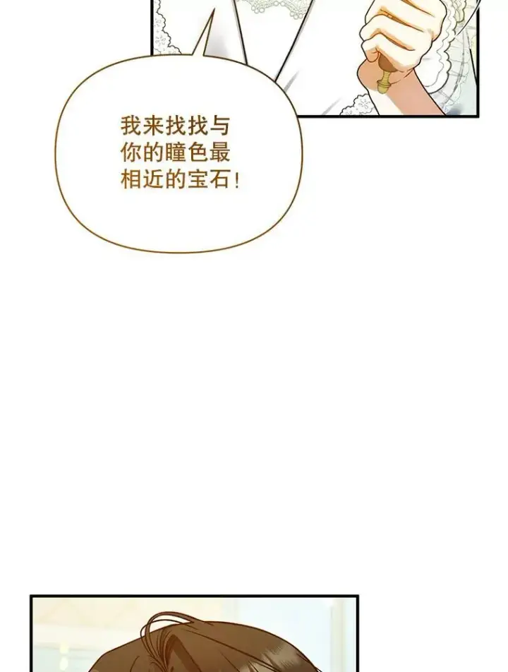 《穿成后悔偏执狂的妹妹》67.宝石店图83