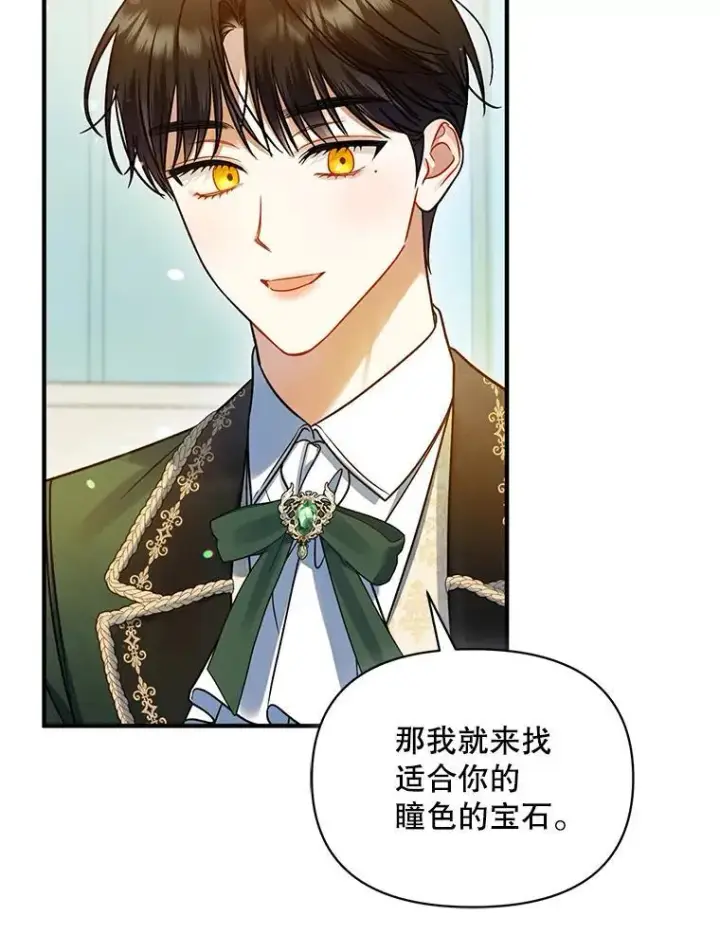 《穿成后悔偏执狂的妹妹》67.宝石店图84