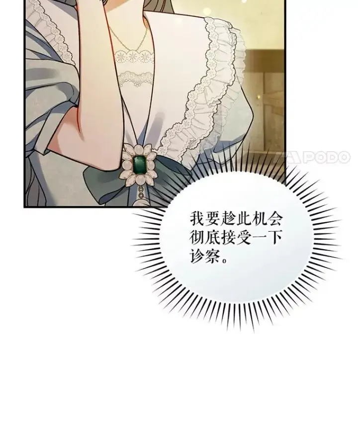 《穿成后悔偏执狂的妹妹》68.看病图11