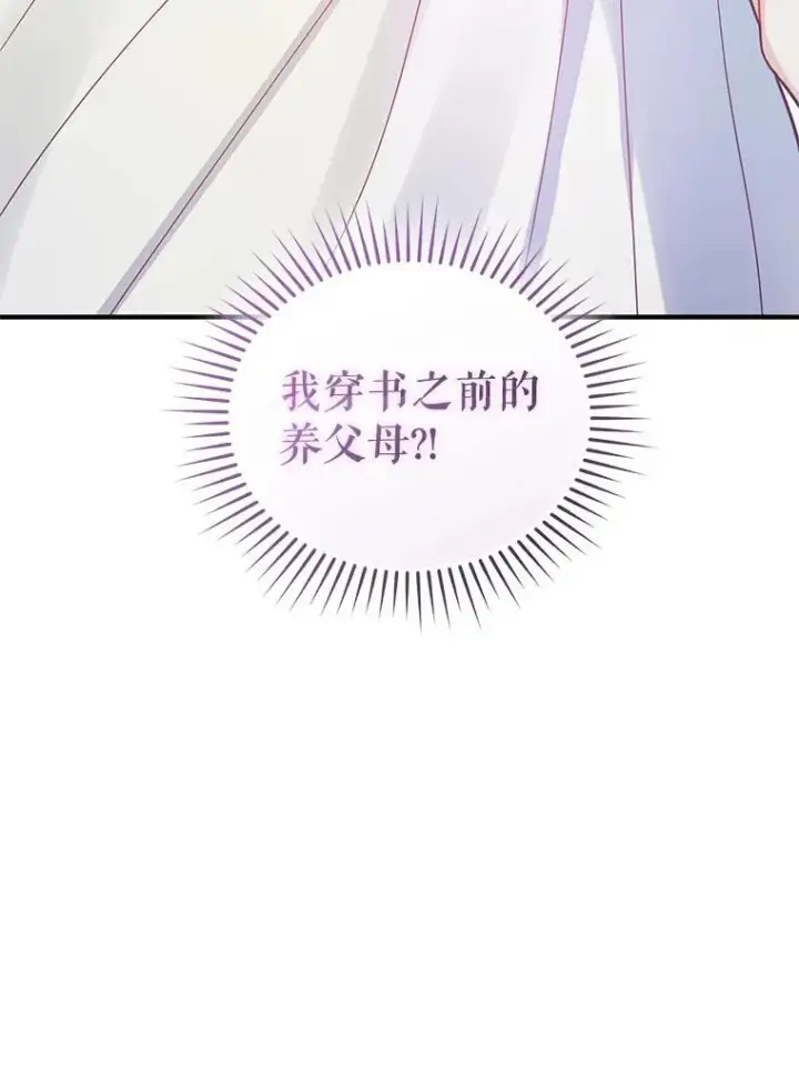 《穿成后悔偏执狂的妹妹》68.看病图131