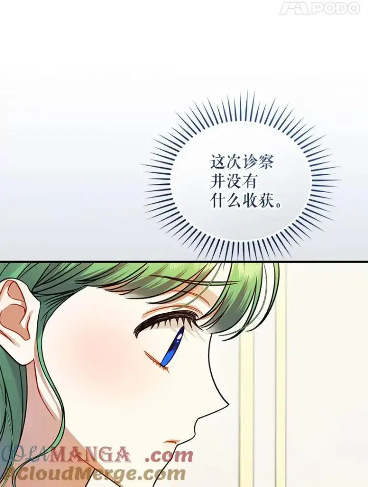 《穿成后悔偏执狂的妹妹》68.看病图25