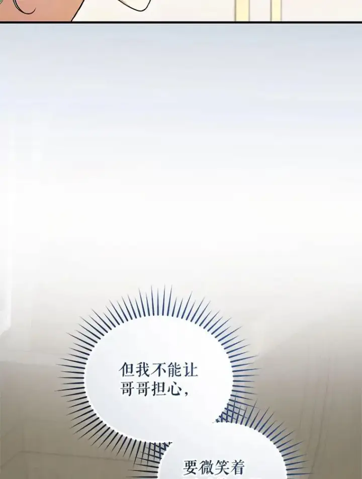 《穿成后悔偏执狂的妹妹》68.看病图26