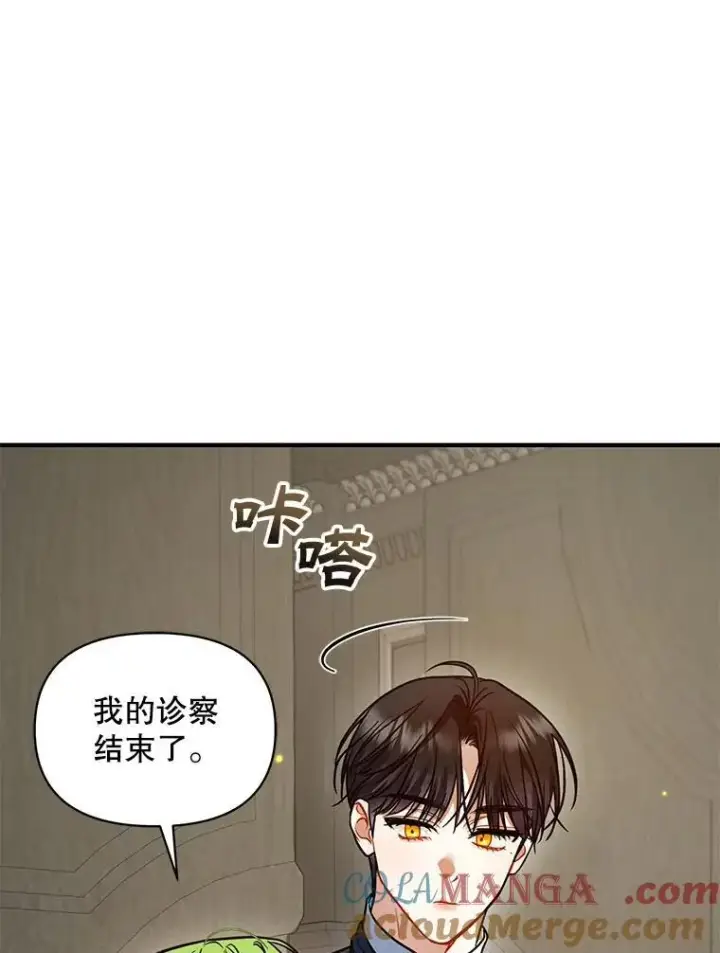 《穿成后悔偏执狂的妹妹》68.看病图33