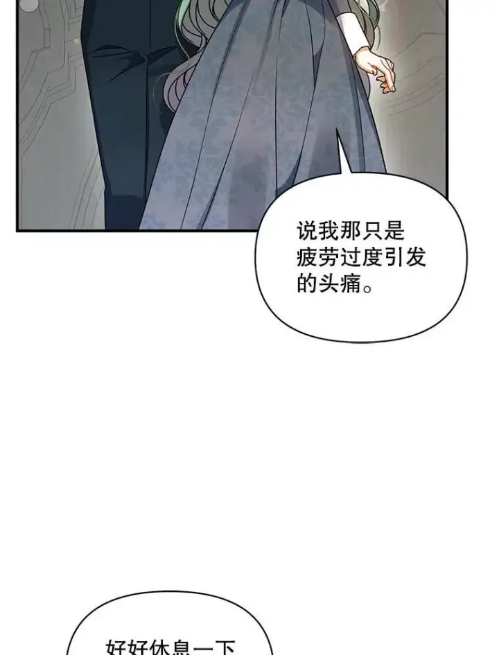 《穿成后悔偏执狂的妹妹》68.看病图38
